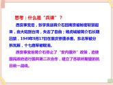 道法部编版五四学制10《夺取抗日战争和人民解放战争的胜利》第2课时课件