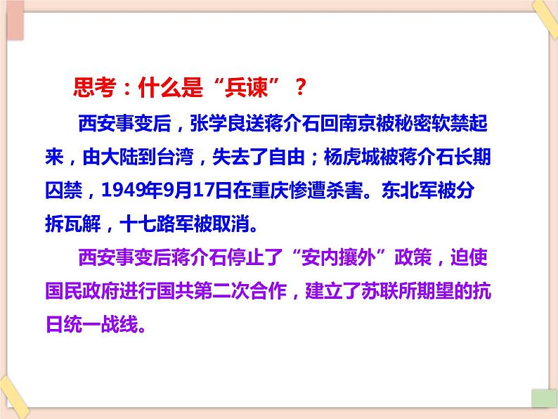 道法部编版五四学制10《夺取抗日战争和人民解放战争的胜利》第2课时课件04