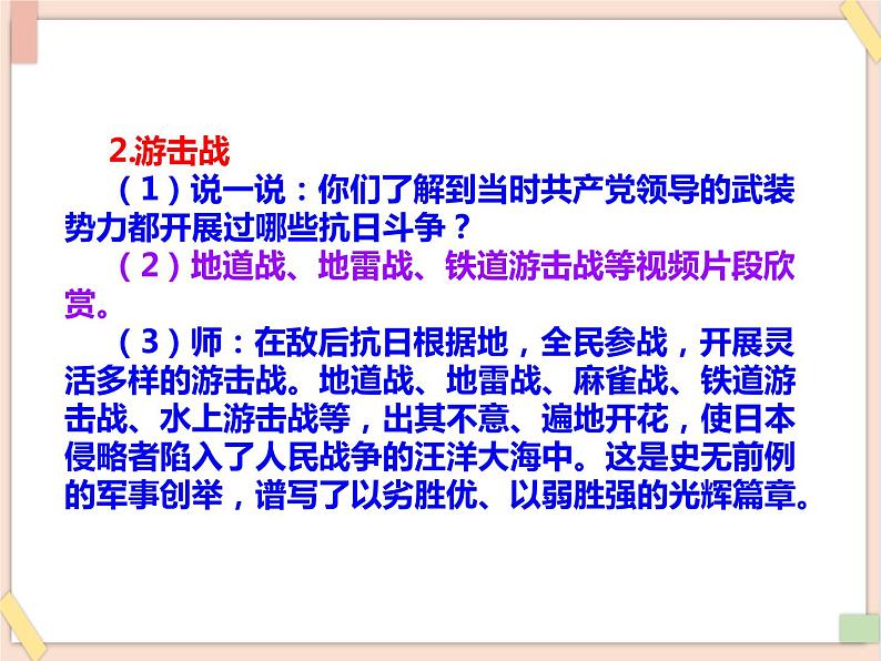 道法部编版五四学制10《夺取抗日战争和人民解放战争的胜利》第2课时课件07