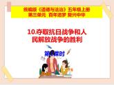 道法部编版五四学制10《夺取抗日战争和人民解放战争的胜利》第1课时课件