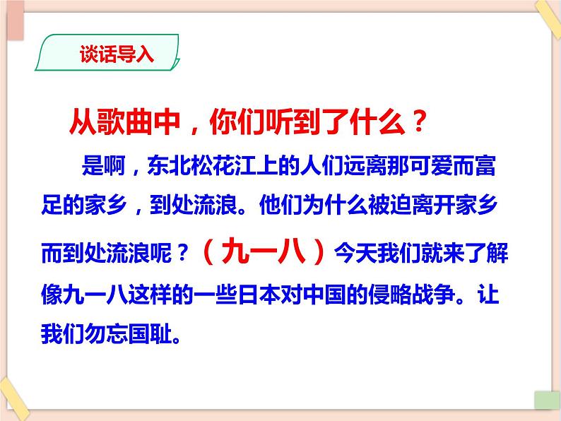 道法部编版五四学制10《夺取抗日战争和人民解放战争的胜利》第1课时课件第3页