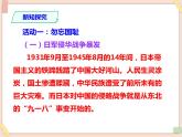 道法部编版五四学制10《夺取抗日战争和人民解放战争的胜利》第1课时课件