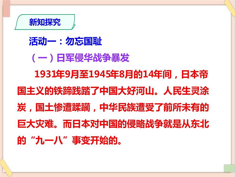 道法部编版五四学制10《夺取抗日战争和人民解放战争的胜利》第1课时课件04