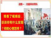 道法部编版五四学制第9课《中国有了共产党》第二课时课件