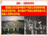 道法部编版五四学制第9课《中国有了共产党》第二课时课件