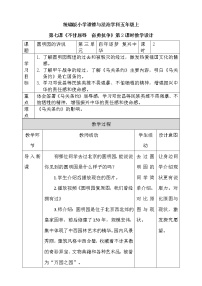 小学政治 (道德与法治)人教部编版 (五四制)五年级上册第三单元 百年追梦 复兴中华7 不甘屈辱 奋勇抗争第二课时教案