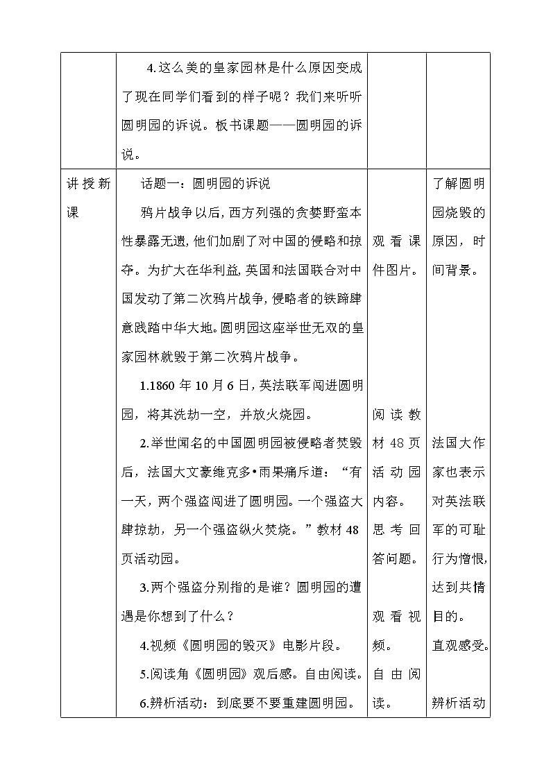 道法部编版五四学制第7课《不甘屈辱  奋勇抗争》第二课时教案02