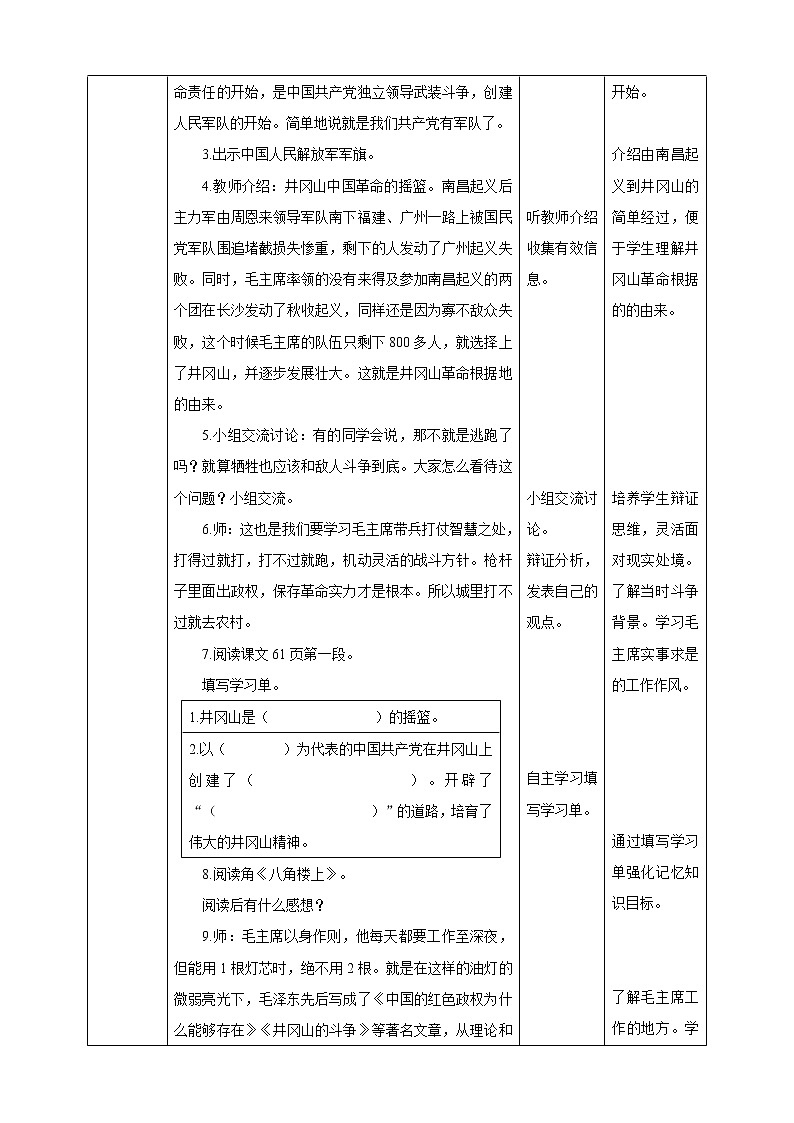 道法部编版五四学制第9课《中国有了共产党》第二课时教案02