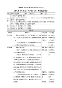 小学政治 (道德与法治)人教部编版 (五四制)五年级上册9 中国有了共产党第三课时教学设计