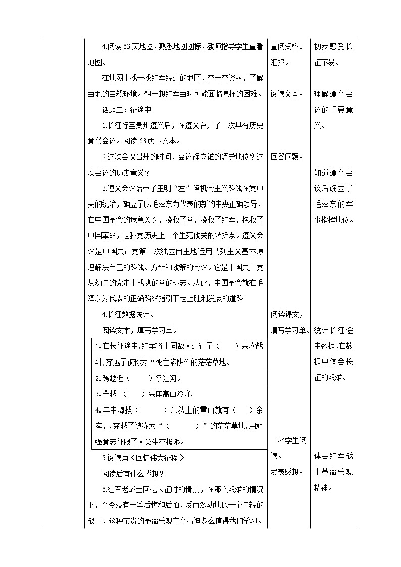 道法部编版五四学制第9课《中国有了共产党》第三课时教案02