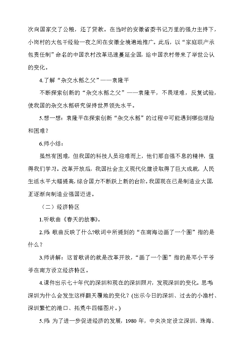 道法部编版五四学制第12课富起来到强起来第1课时教案03