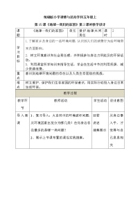 2020-2021学年15 地球—-我们的家园第2课时教案