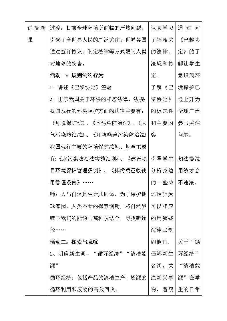 道法部编版五四学制第15课 《地球-我们的家园》第2课时教案02