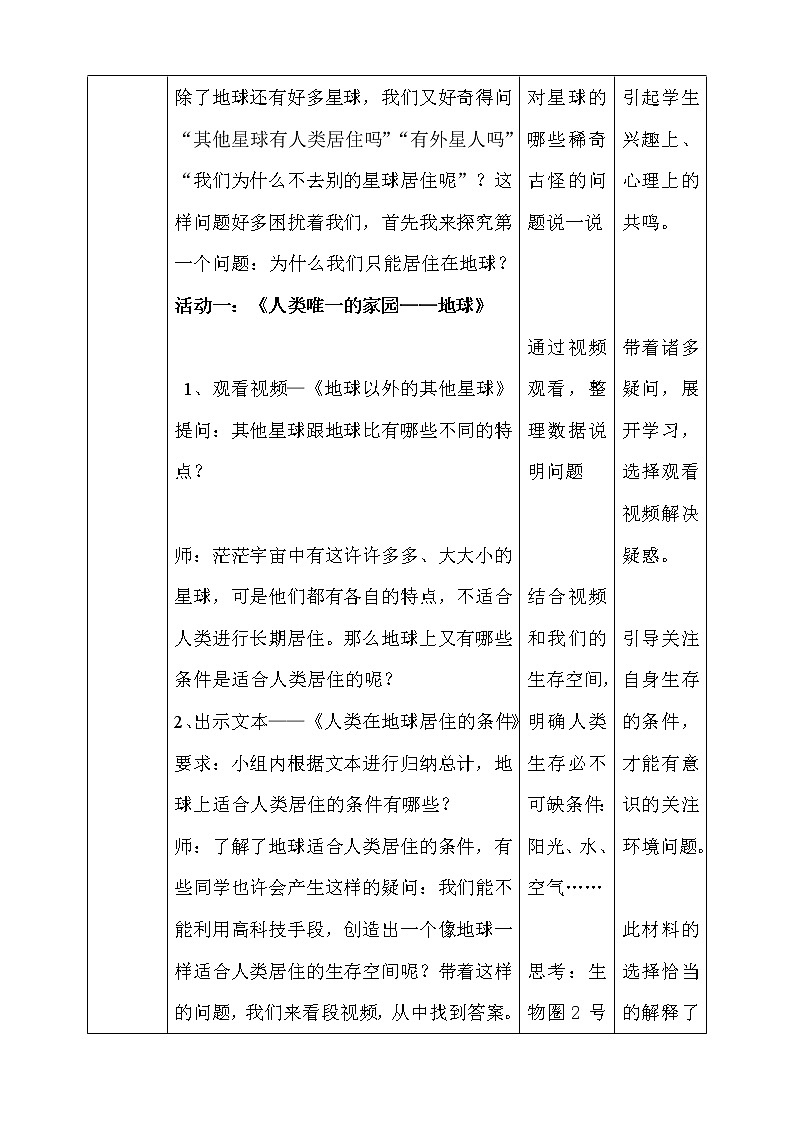 道法部编版五四学制第15课《地球——我们的家园》第1课时教案第2页
