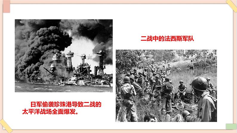 道法部编版五四学制第19课《我们爱和平》第1课时课件03