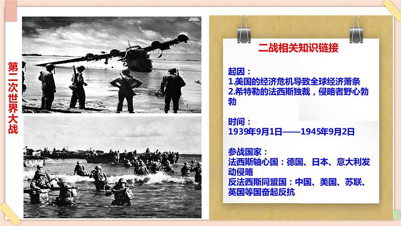 道法部编版五四学制第19课《我们爱和平》第1课时课件04