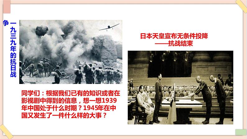 道法部编版五四学制第19课《我们爱和平》第1课时课件05