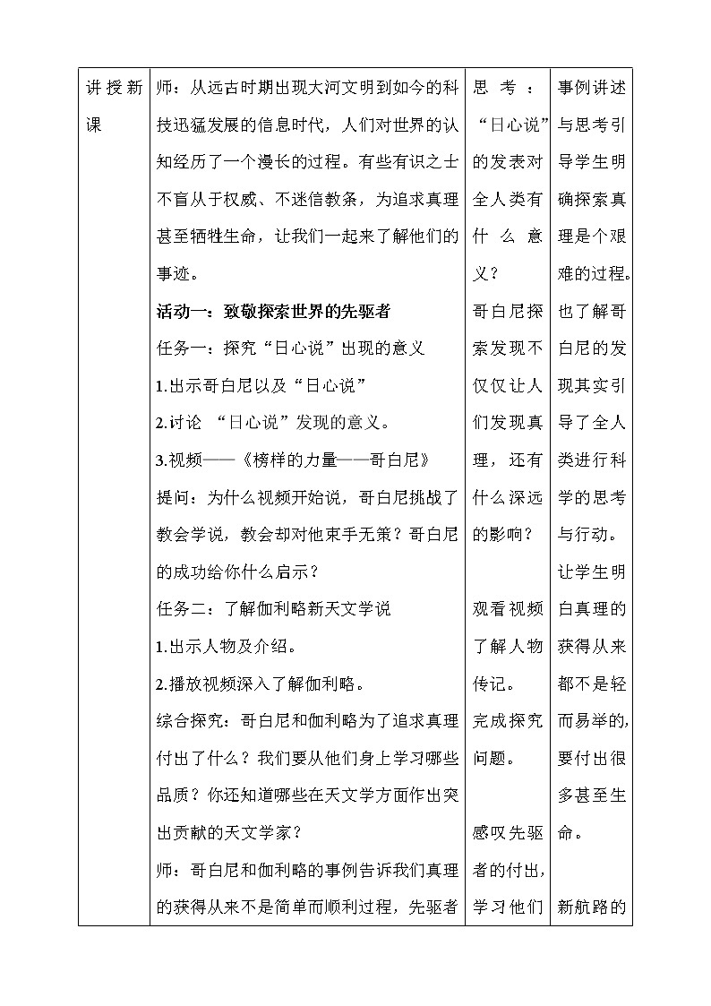 道法部编版五四学制第17课《科技发展造福人类》第1课时教案02