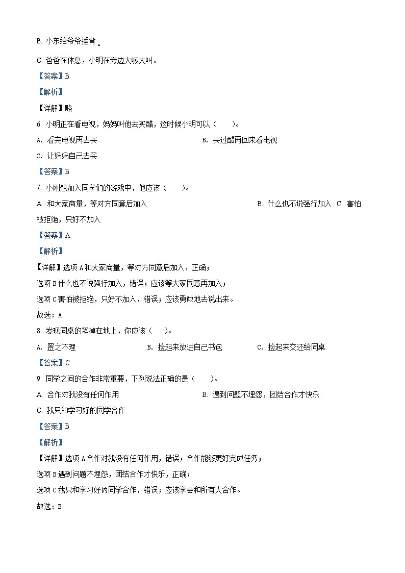 2020-2021学年河北省石家庄市赞皇县部编版一年级下册期末教学质量检测道德与法治试卷（试卷+解析）02