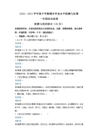 2020-2021学年山东省临清市部编版一年级下册期末考试道德与法治试卷（试卷+解析）