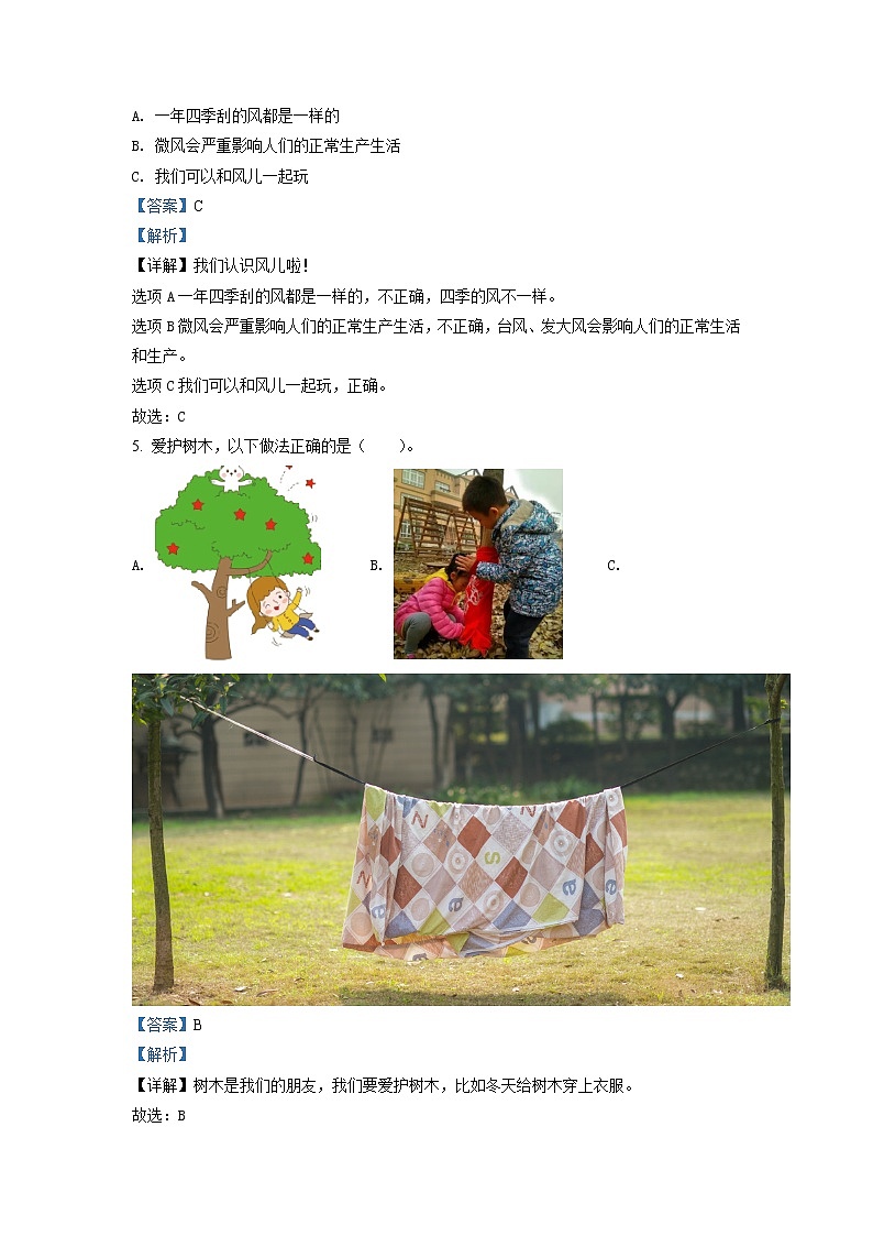 2020-2021学年陕西省汉中市镇巴县部编版一年级下册期末调研检测道德与法治试卷（试卷+解析）02