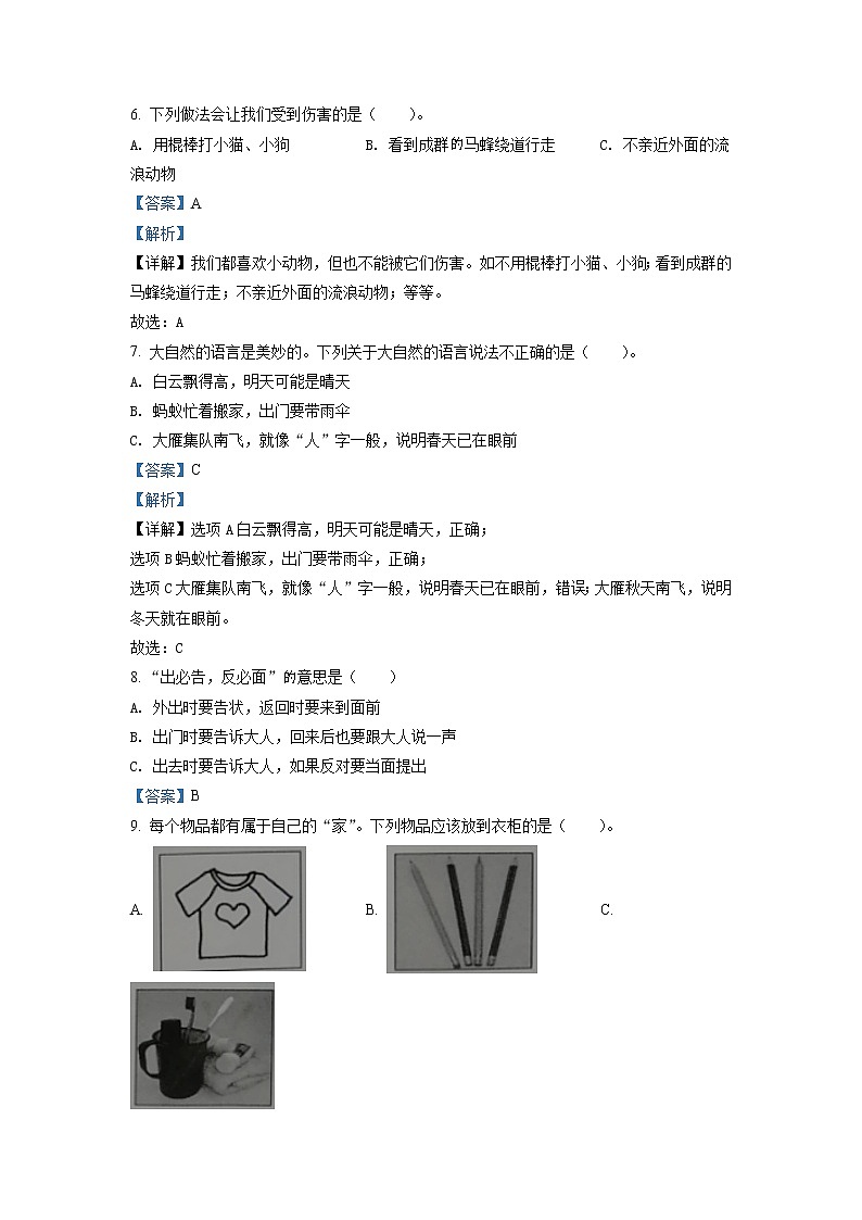 2020-2021学年陕西省汉中市镇巴县部编版一年级下册期末调研检测道德与法治试卷（试卷+解析）03