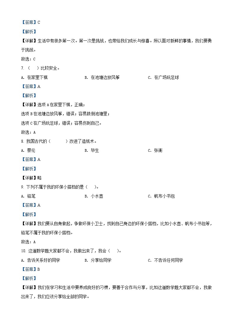 2020-2021学年山西省临汾市襄汾县部编版二年级下册期末考试道德与法治试卷（试卷+解析）02