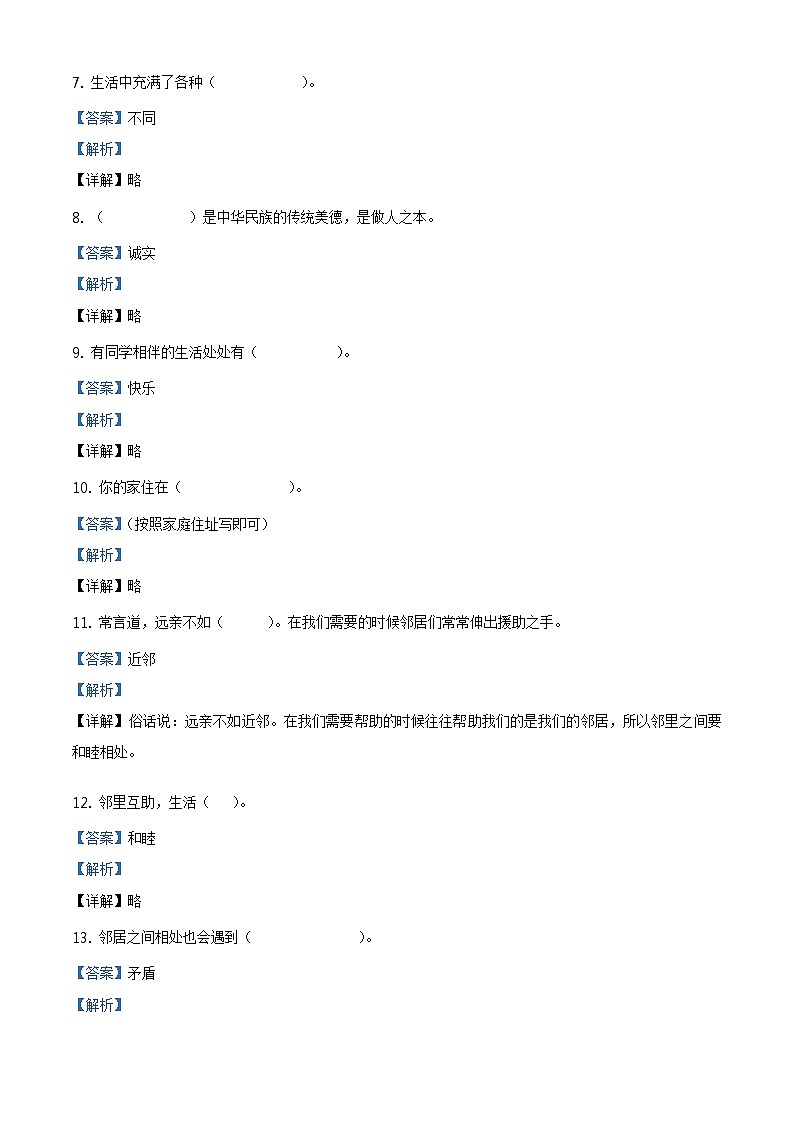 2020-2021学年山东省滨州市阳信县部编版三年级下册期末仿真测试道德与法治试卷（一）（试卷+解析）02