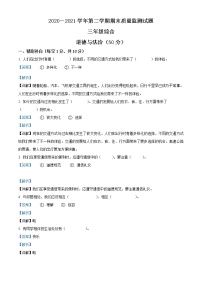 2020-2021学年山西省忻州市部编版三年级下册期末质量监测道德与法治试卷（试卷+解析）