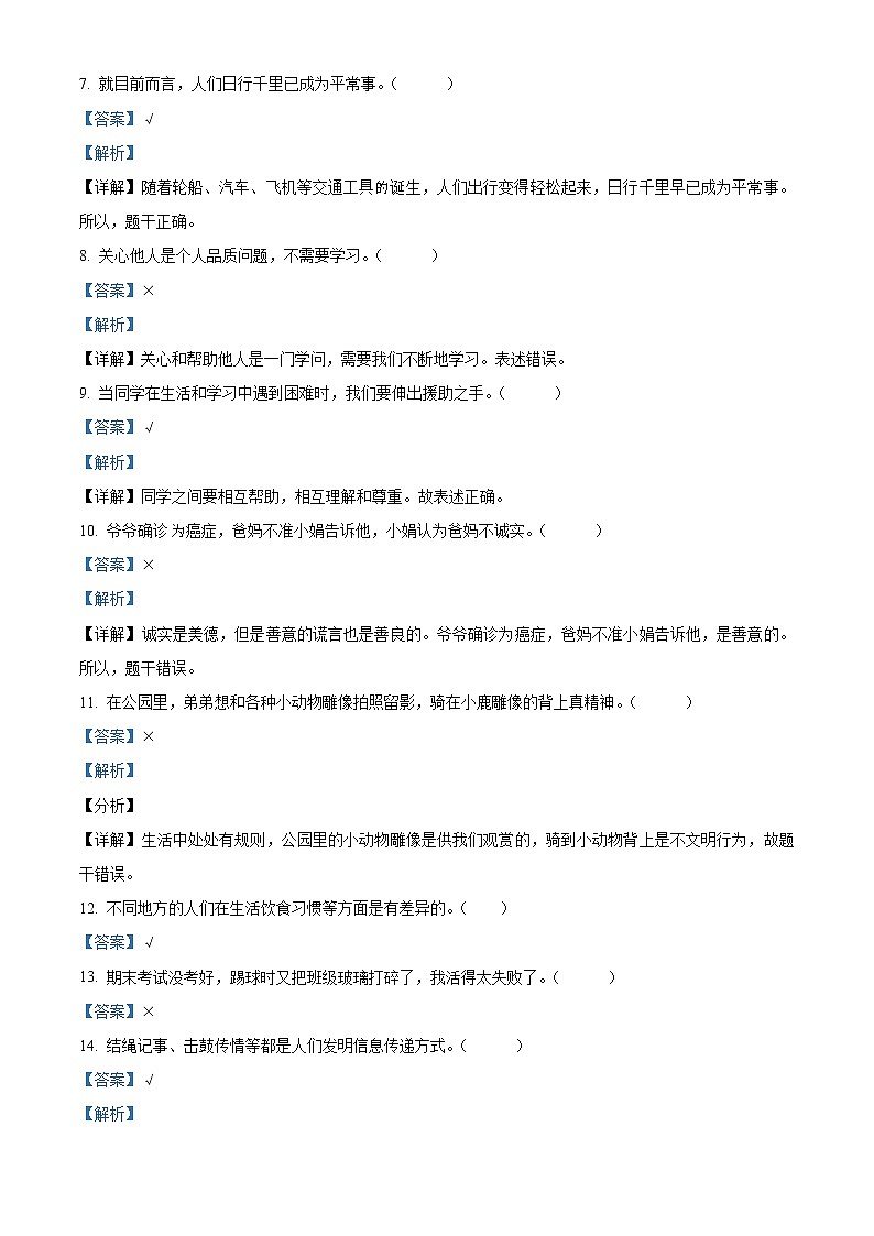 2020-2021学年新疆昌吉州木垒县部编版三年级下册期末考试道德与法治试卷（试卷+解析）02