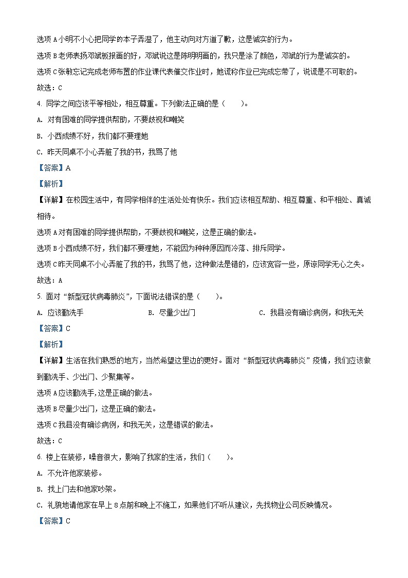 2020-2021学年河北省邯郸市大名县部编版三年级下册期末考试道德与法治试卷（试卷+解析）02