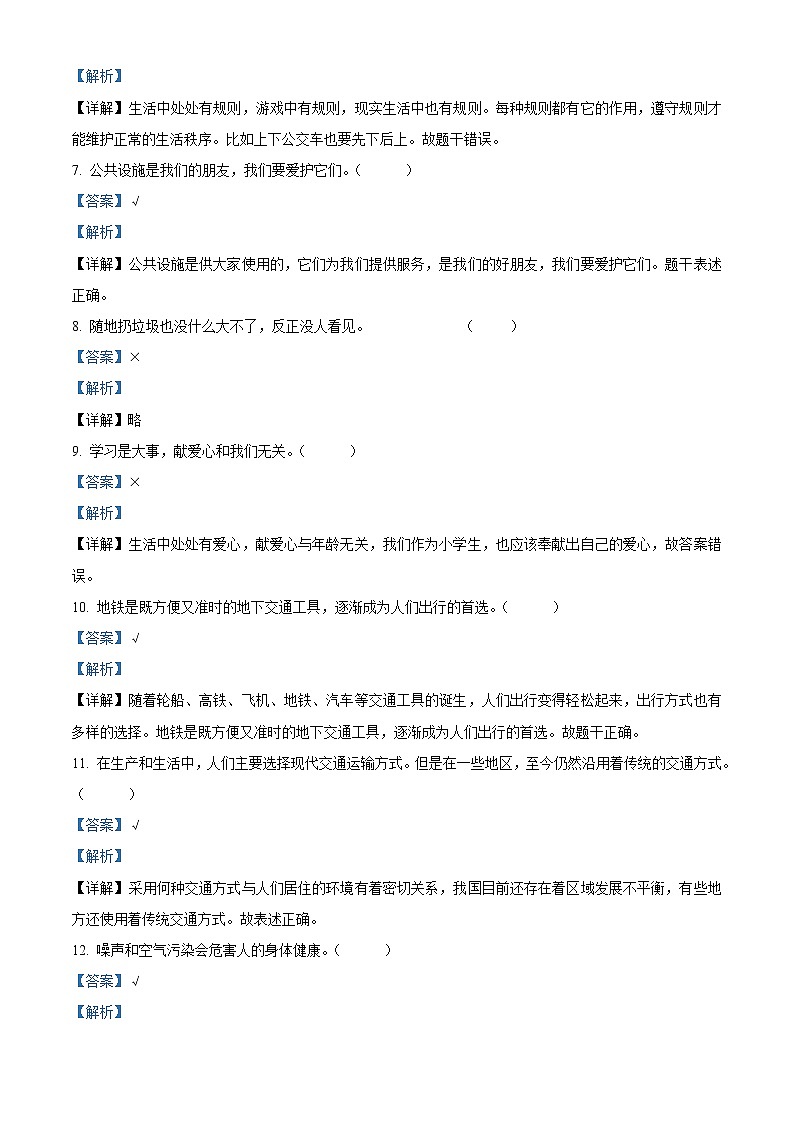 2020-2021学年黑龙江省大兴安岭塔河县部编版三年级下册期末考试道德与法治试卷（试卷+解析）02