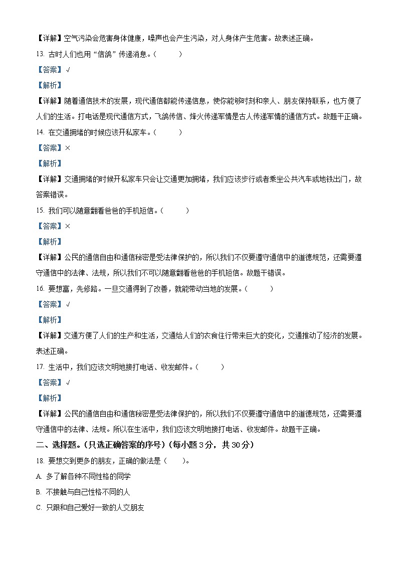 2020-2021学年黑龙江省大兴安岭塔河县部编版三年级下册期末考试道德与法治试卷（试卷+解析）03