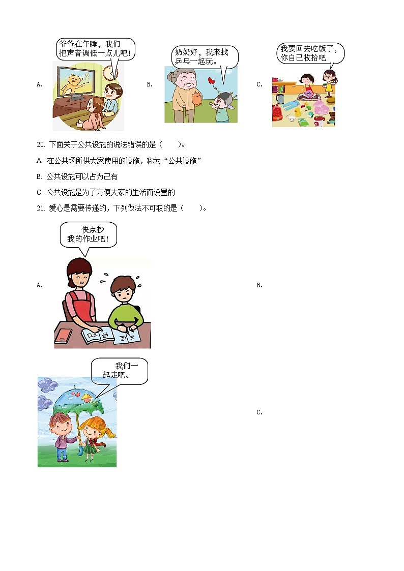 2020-2021学年黑龙江省大兴安岭塔河县部编版三年级下册期末考试道德与法治试卷（试卷+解析）02
