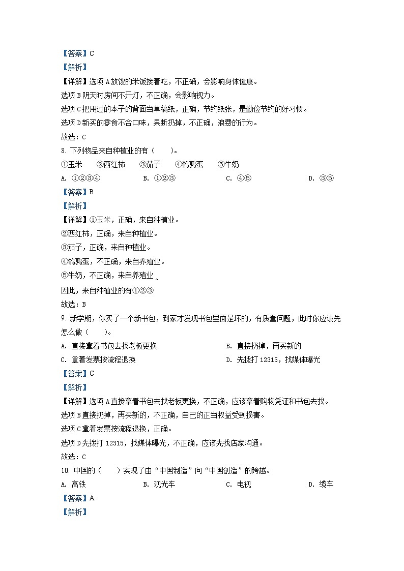 2020-2021学年河北省邢台市清河县部编版四年级下册期末考试道德与法治试卷（试卷+解析）03