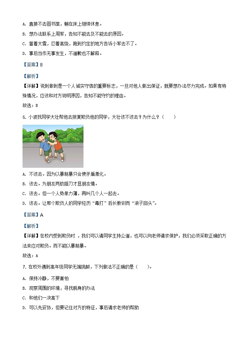 2020-2021学年广东省深圳市龙华区部编版四年级下册期末学业质量检测道德与法治试卷（试卷+解析）03