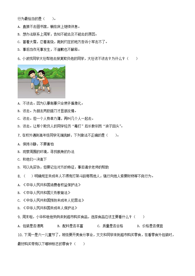2020-2021学年广东省深圳市龙华区部编版四年级下册期末学业质量检测道德与法治试卷（试卷+解析）02