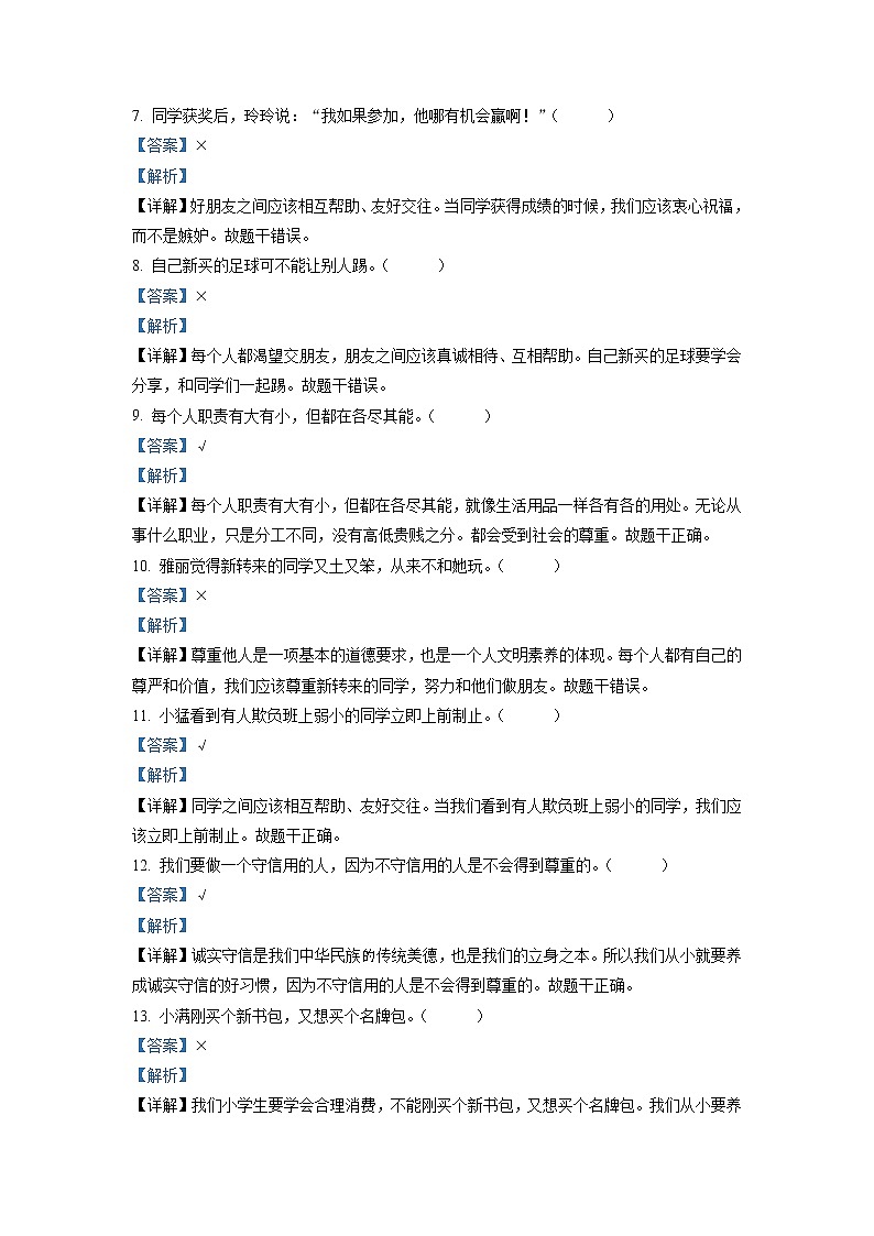 2020-2021学年河北省沧州市部编版四年级下册期末测试道德与法治试卷（试卷+解析）02