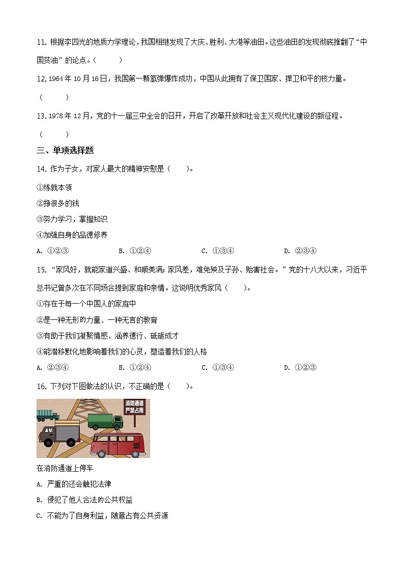 2020-2021学年新疆部编版五年级下册期末考试道德与法治试卷（试卷+解析）02