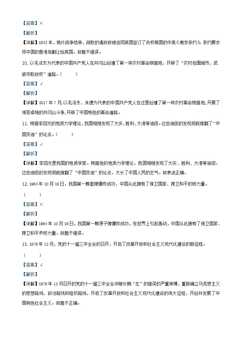 2020-2021学年新疆部编版五年级下册期末考试道德与法治试卷（试卷+解析）03