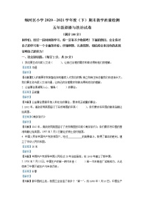 2020-2021学年辽宁省阜新市细河区部编版五年级下册期末考试道德与法治试卷（试卷+解析）