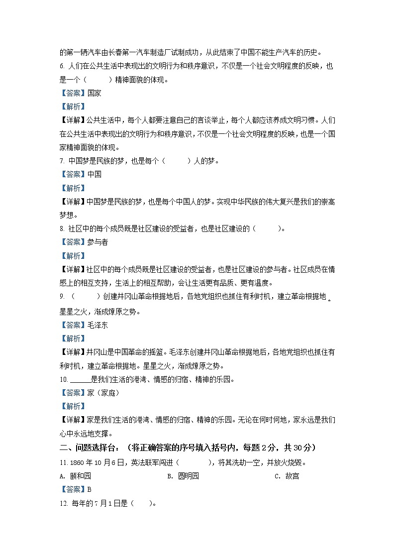 2020-2021学年辽宁省阜新市细河区部编版五年级下册期末考试道德与法治试卷（试卷+解析）02