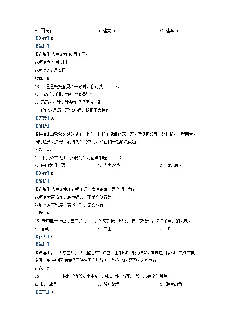 2020-2021学年辽宁省阜新市细河区部编版五年级下册期末考试道德与法治试卷（试卷+解析）03