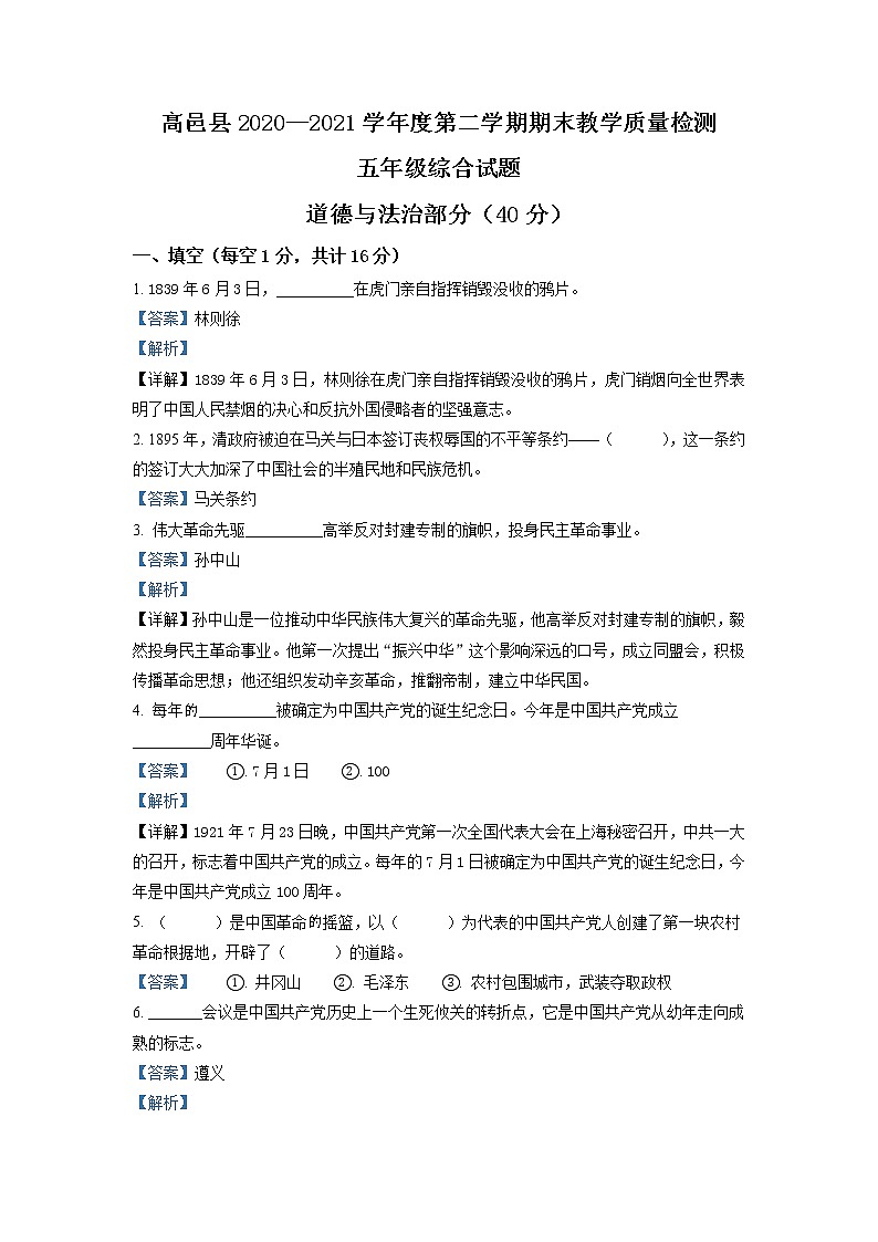 2020-2021学年河北省石家庄市高邑县部编版五年级下册期末考试道德与法治试卷（试卷+解析）01