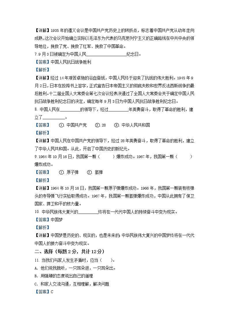 2020-2021学年河北省石家庄市高邑县部编版五年级下册期末考试道德与法治试卷（试卷+解析）02