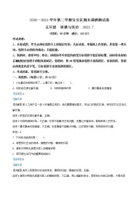 2020-2021学年广东省深圳市宝安区部编版五年级下册期末调研测试道德与法治试卷（试卷+解析）