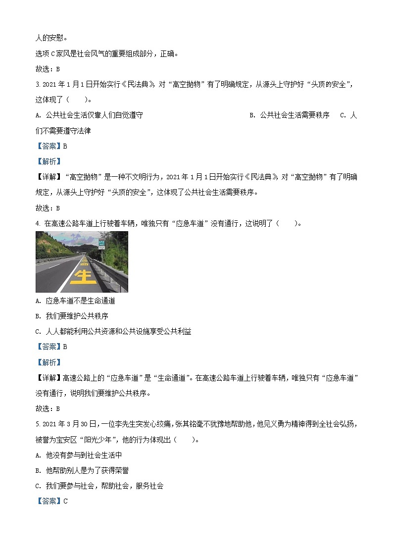 2020-2021学年广东省深圳市宝安区部编版五年级下册期末调研测试道德与法治试卷（试卷+解析）02