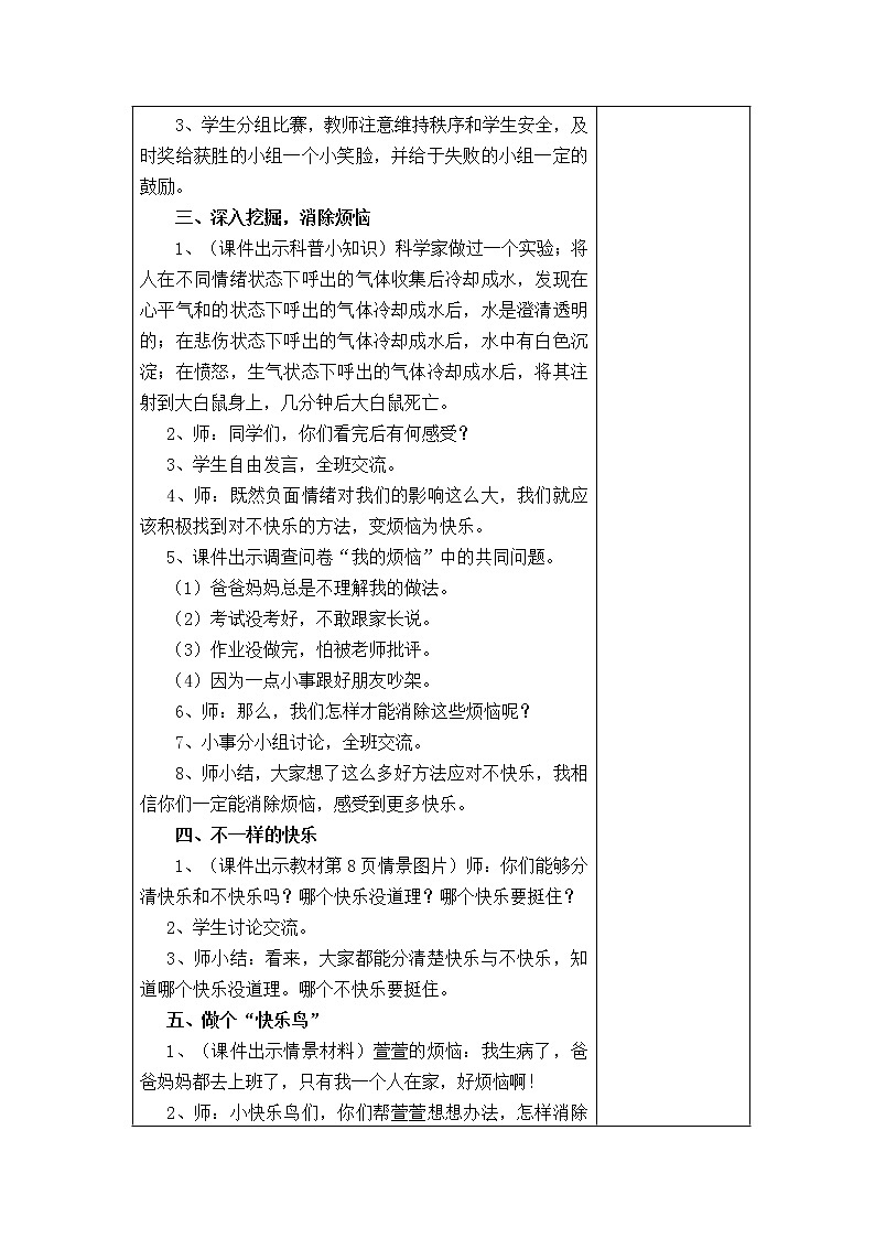2.学做“快乐鸟” 教学设计第2页