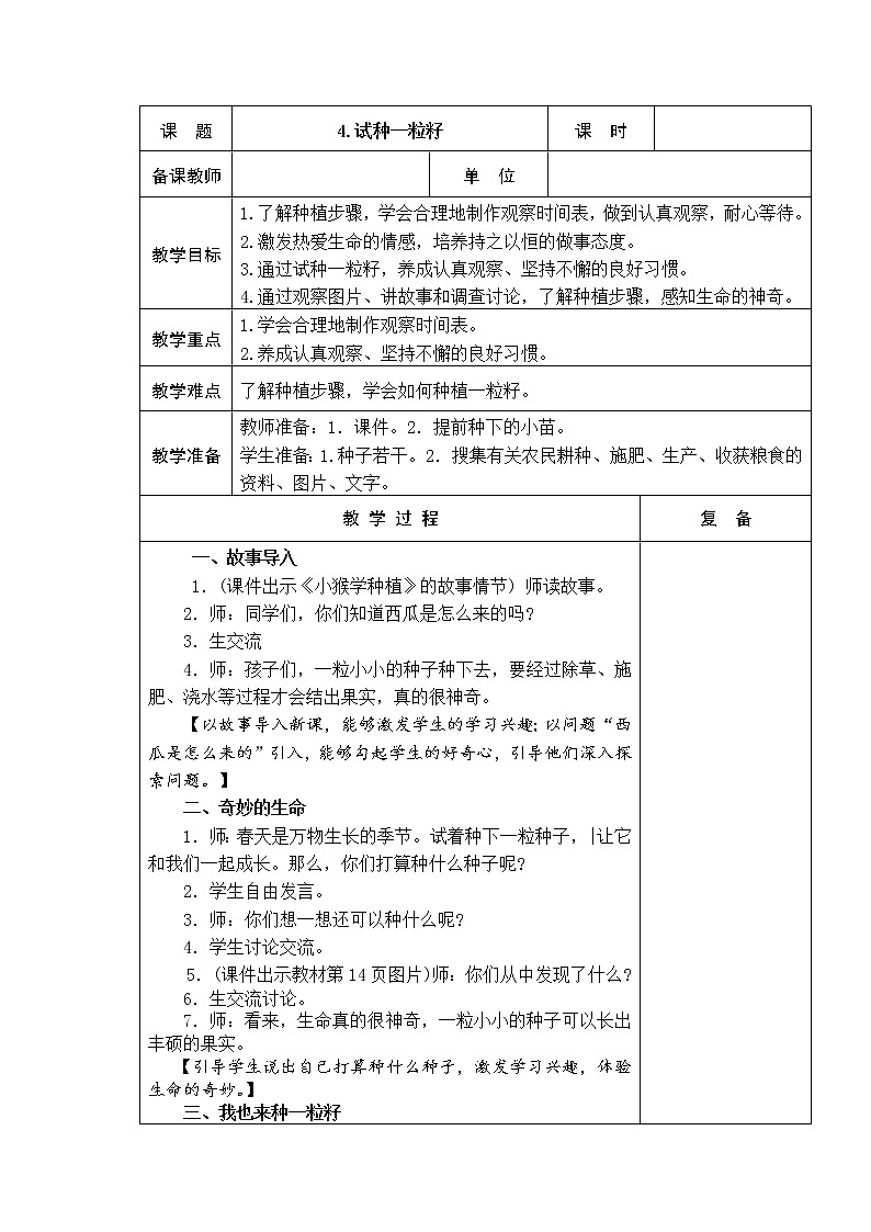 4.1.试种一粒籽 教学设计第1页