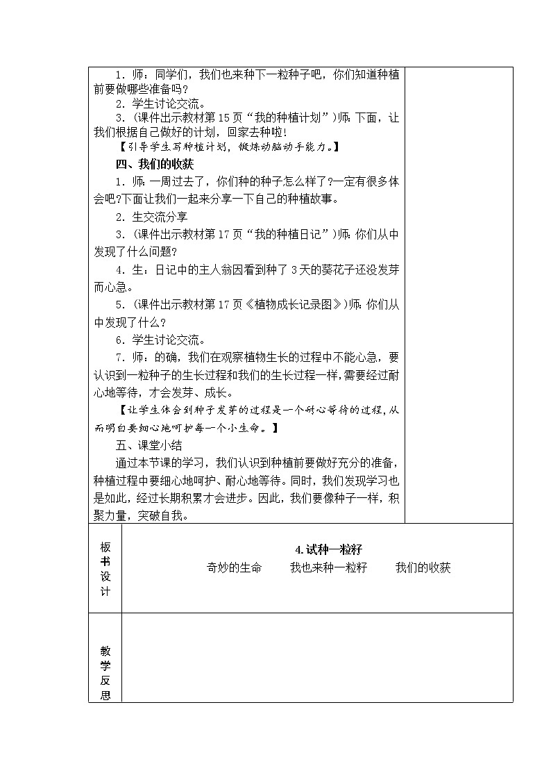 4.1.试种一粒籽 教学设计第2页